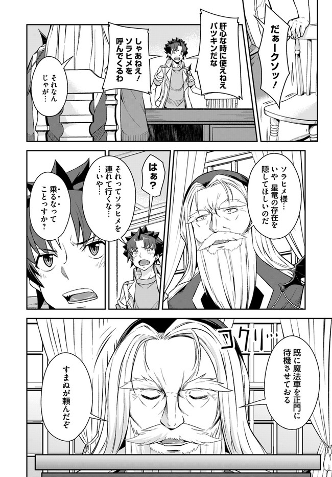 王都の学園に強制連行された最強のドラゴンライダーは超が付くほど田舎者 第15.1話 - Trang 7