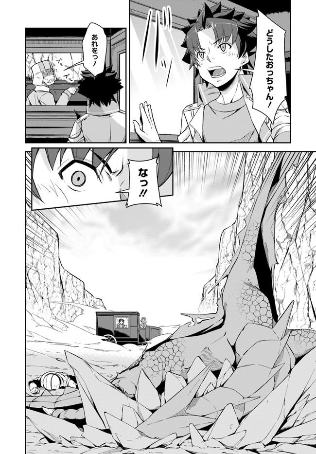 王都の学園に強制連行された最強のドラゴンライダーは超が付くほど田舎者 第15.1話 - Trang 9