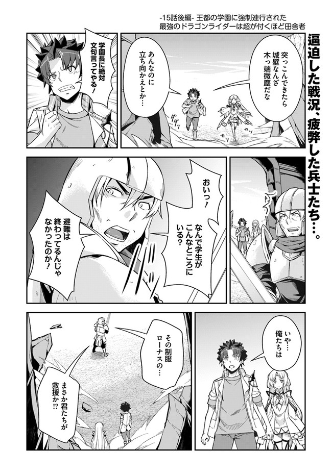 王都の学園に強制連行された最強のドラゴンライダーは超が付くほど田舎者 第15.2話 - Trang 1