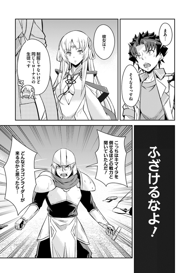 王都の学園に強制連行された最強のドラゴンライダーは超が付くほど田舎者 第15.2話 - Trang 2