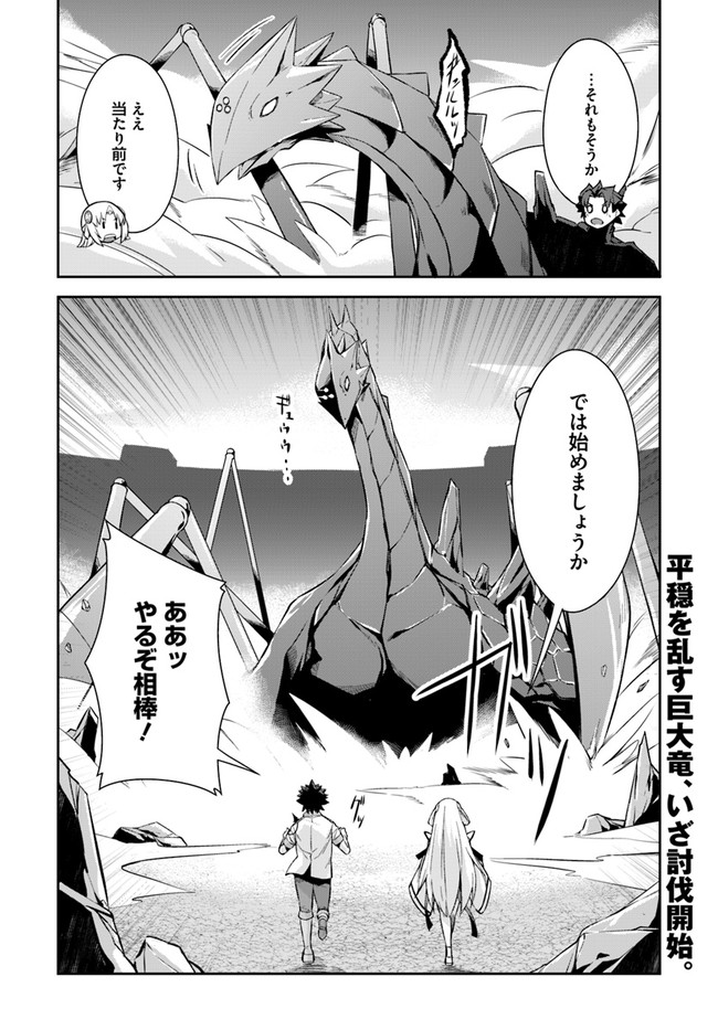 王都の学園に強制連行された最強のドラゴンライダーは超が付くほど田舎者 第15.2話 - Trang 13