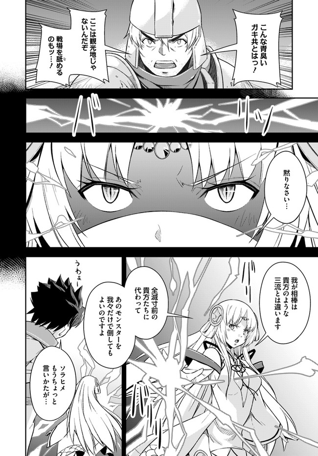 王都の学園に強制連行された最強のドラゴンライダーは超が付くほど田舎者 第15.2話 - Trang 3