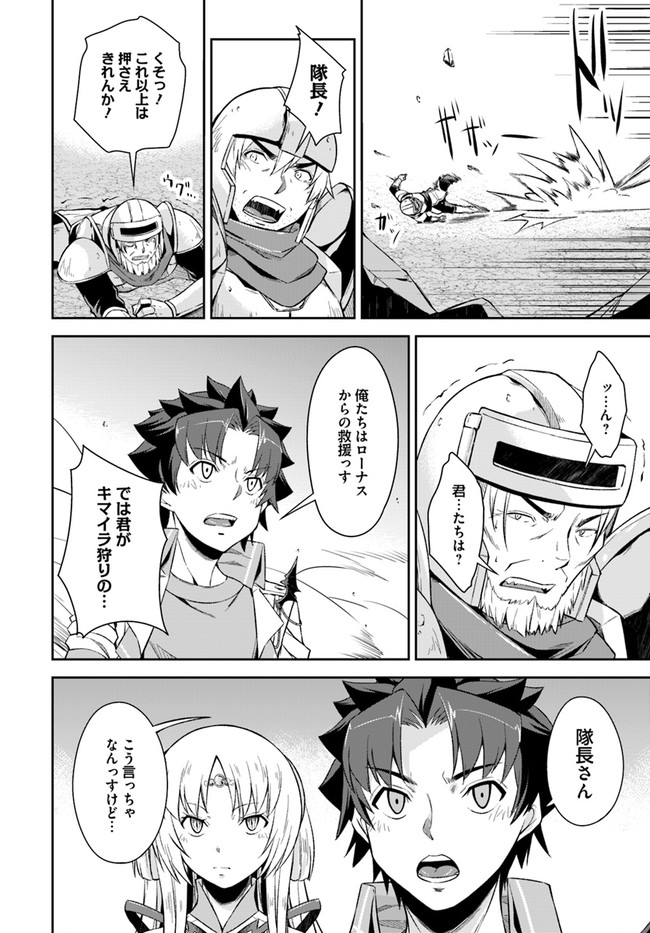 王都の学園に強制連行された最強のドラゴンライダーは超が付くほど田舎者 第15.2話 - Trang 5