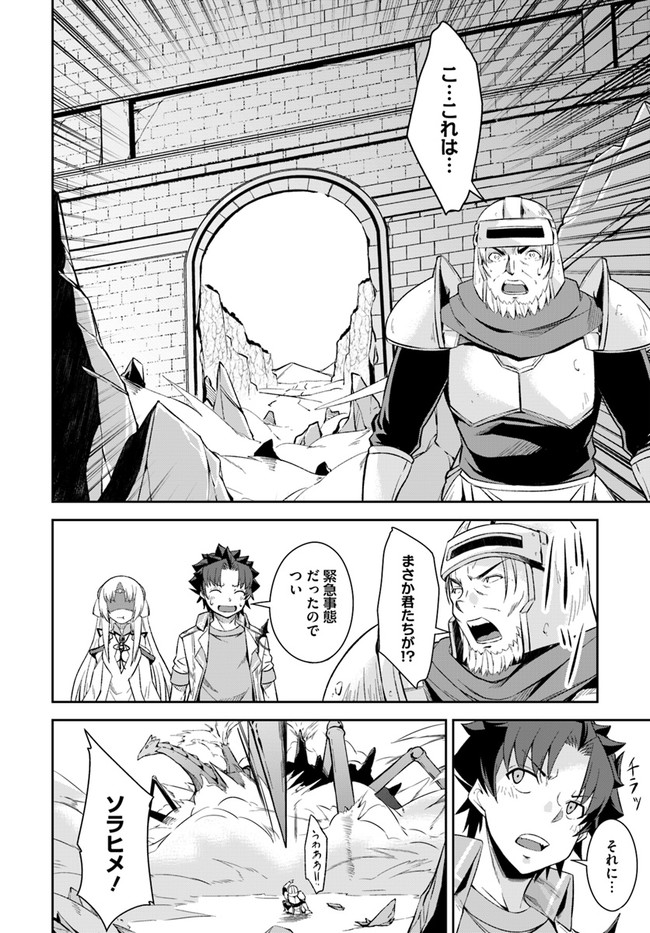 王都の学園に強制連行された最強のドラゴンライダーは超が付くほど田舎者 第15.2話 - Trang 7