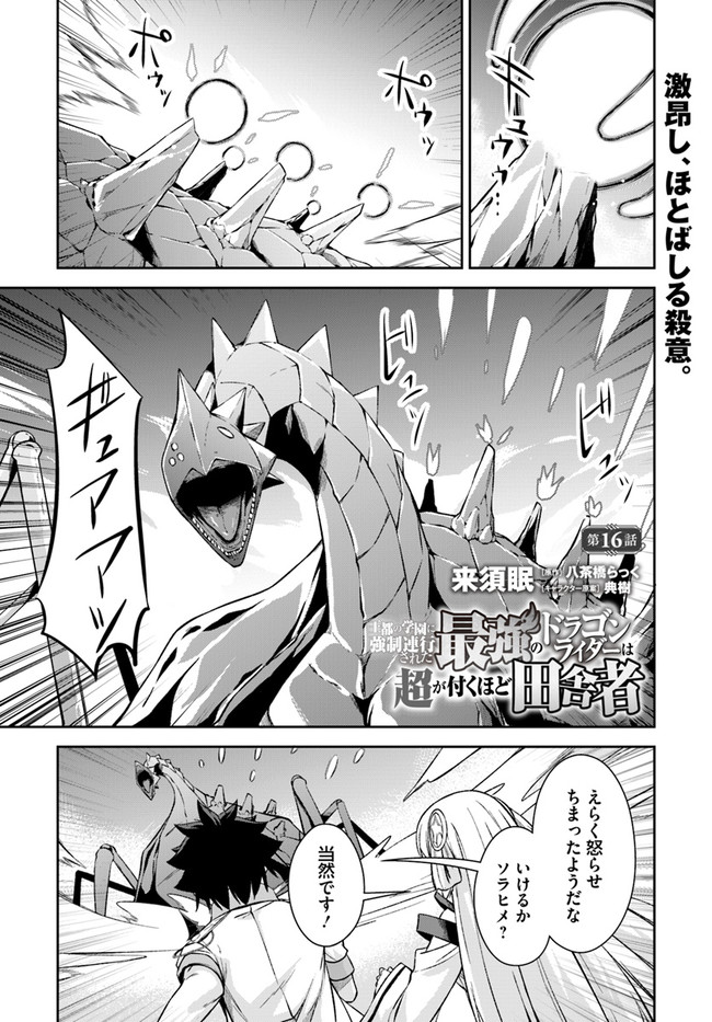 王都の学園に強制連行された最強のドラゴンライダーは超が付くほど田舎者 第16.1話 - Trang 1