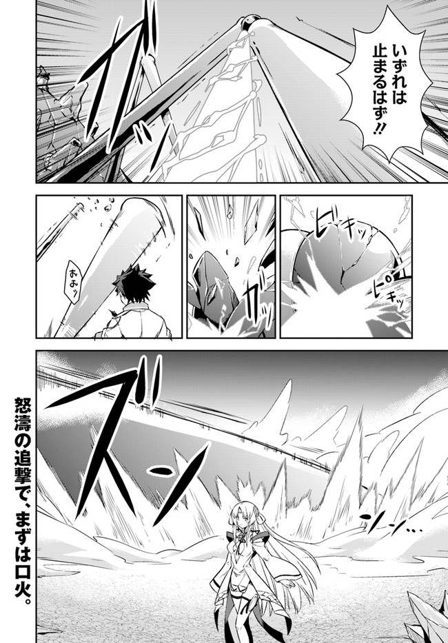 王都の学園に強制連行された最強のドラゴンライダーは超が付くほど田舎者 第16.1話 - Trang 14