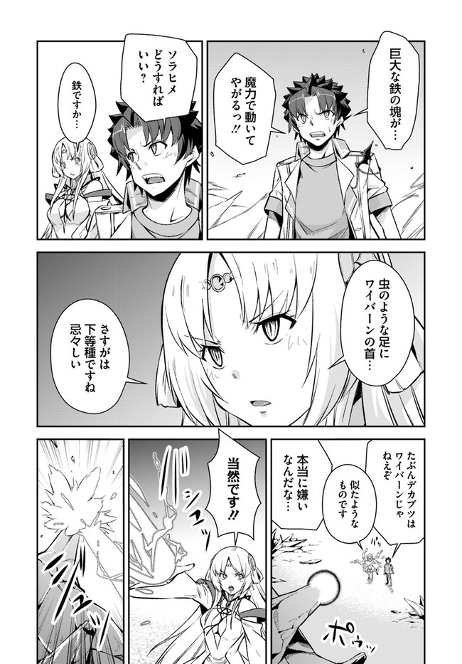 王都の学園に強制連行された最強のドラゴンライダーは超が付くほど田舎者 第16.1話 - Trang 10
