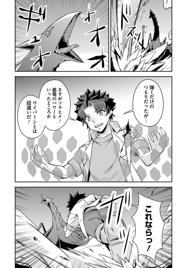 王都の学園に強制連行された最強のドラゴンライダーは超が付くほど田舎者 第16.2話 - Trang 5