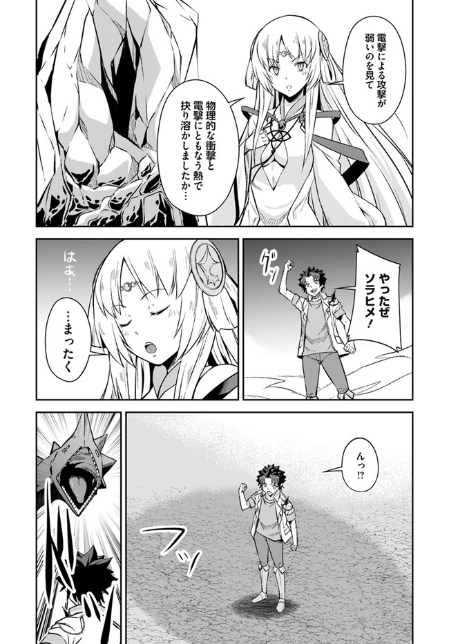 王都の学園に強制連行された最強のドラゴンライダーは超が付くほど田舎者 第16.2話 - Trang 9