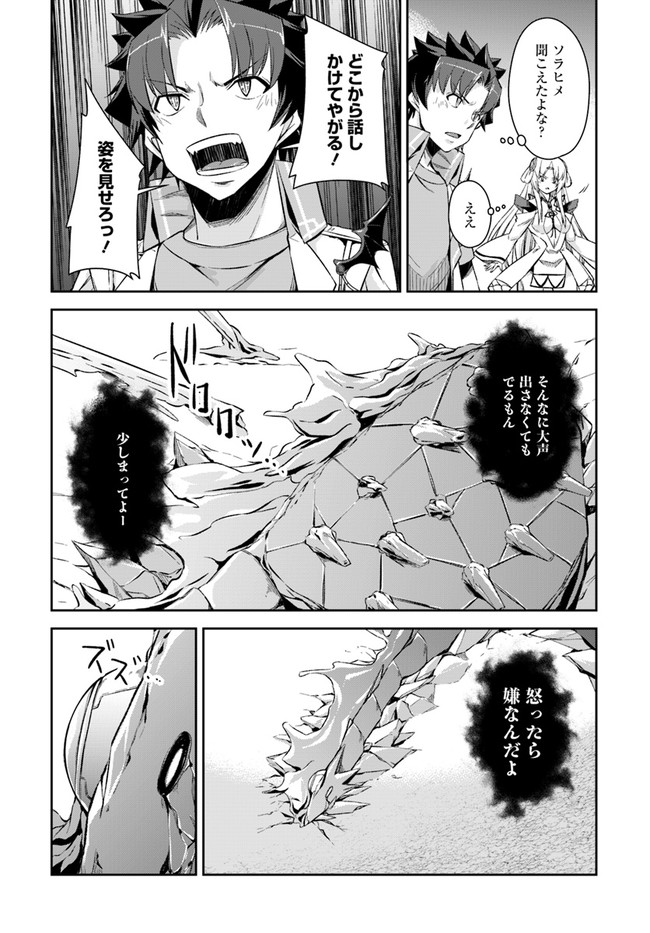 王都の学園に強制連行された最強のドラゴンライダーは超が付くほど田舎者 第17.2話 - Trang 7