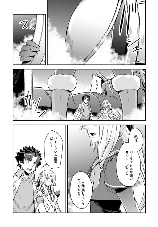 王都の学園に強制連行された最強のドラゴンライダーは超が付くほど田舎者 第17.2話 - Trang 8