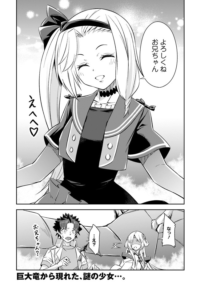 王都の学園に強制連行された最強のドラゴンライダーは超が付くほど田舎者 第17.2話 - Trang 10