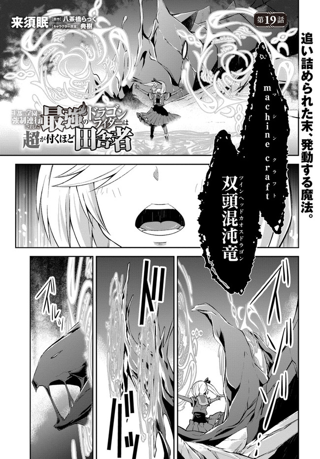 王都の学園に強制連行された最強のドラゴンライダーは超が付くほど田舎者 - 第19話 - Page 1