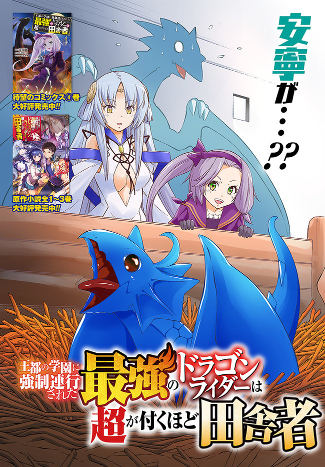 王都の学園に強制連行された最強のドラゴンライダーは超が付くほど田舎者 第20.1話 - Trang 3