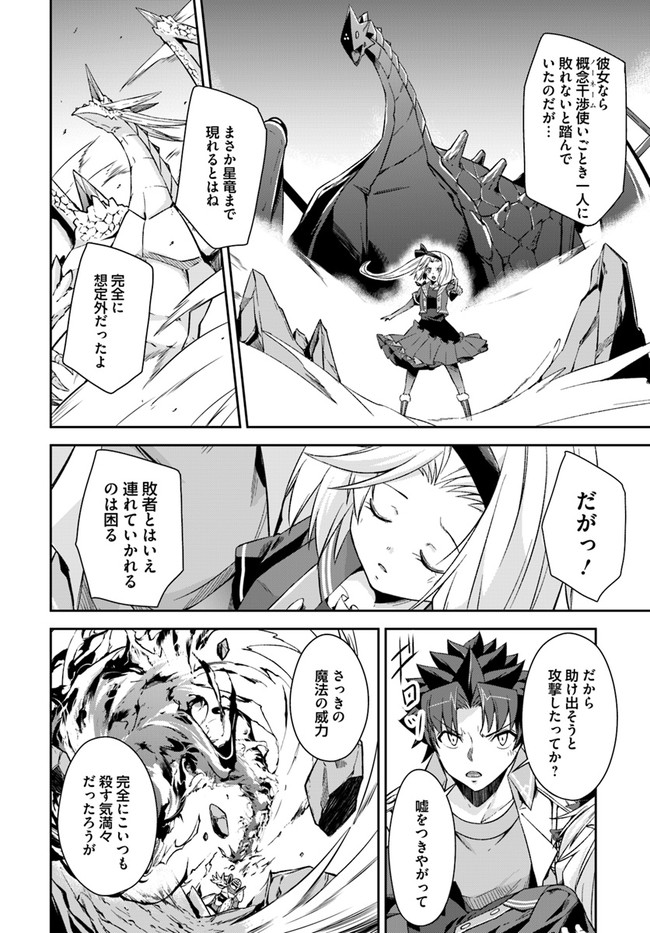 王都の学園に強制連行された最強のドラゴンライダーは超が付くほど田舎者 第20.1話 - Trang 7