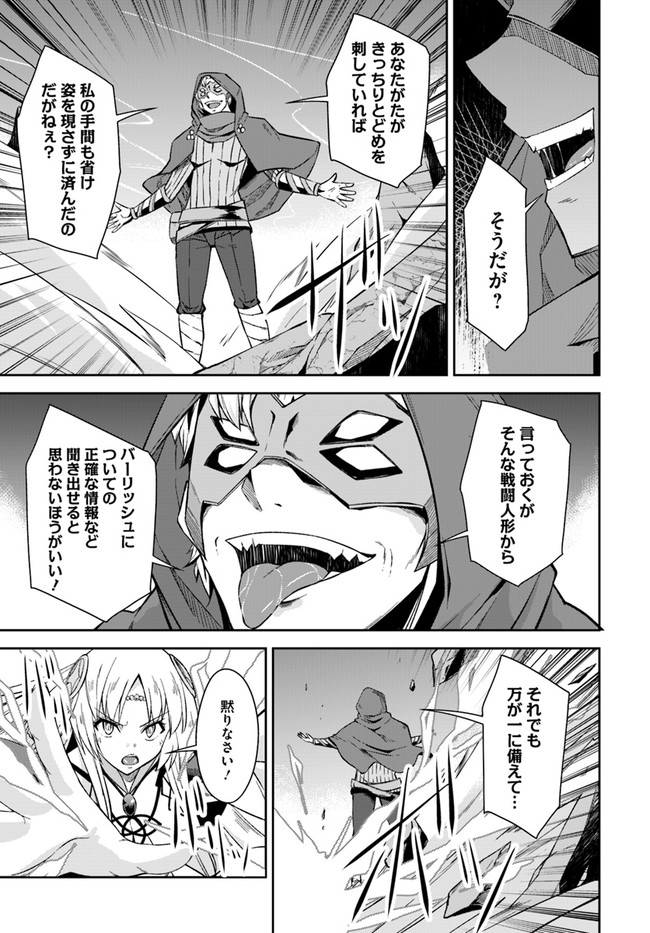王都の学園に強制連行された最強のドラゴンライダーは超が付くほど田舎者 第20.1話 - Trang 8