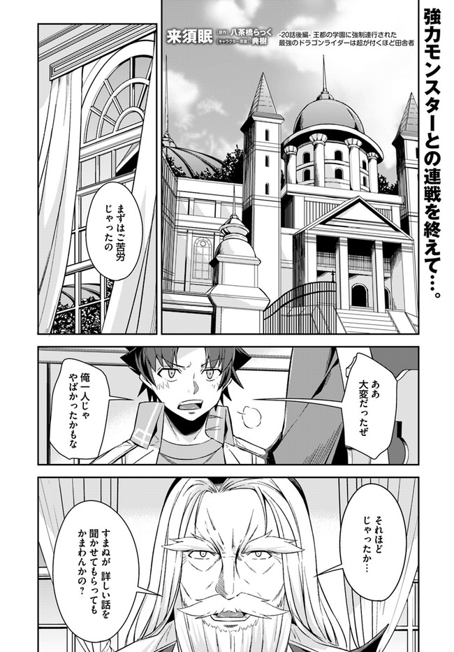王都の学園に強制連行された最強のドラゴンライダーは超が付くほど田舎者 第20.2話 - Trang 1
