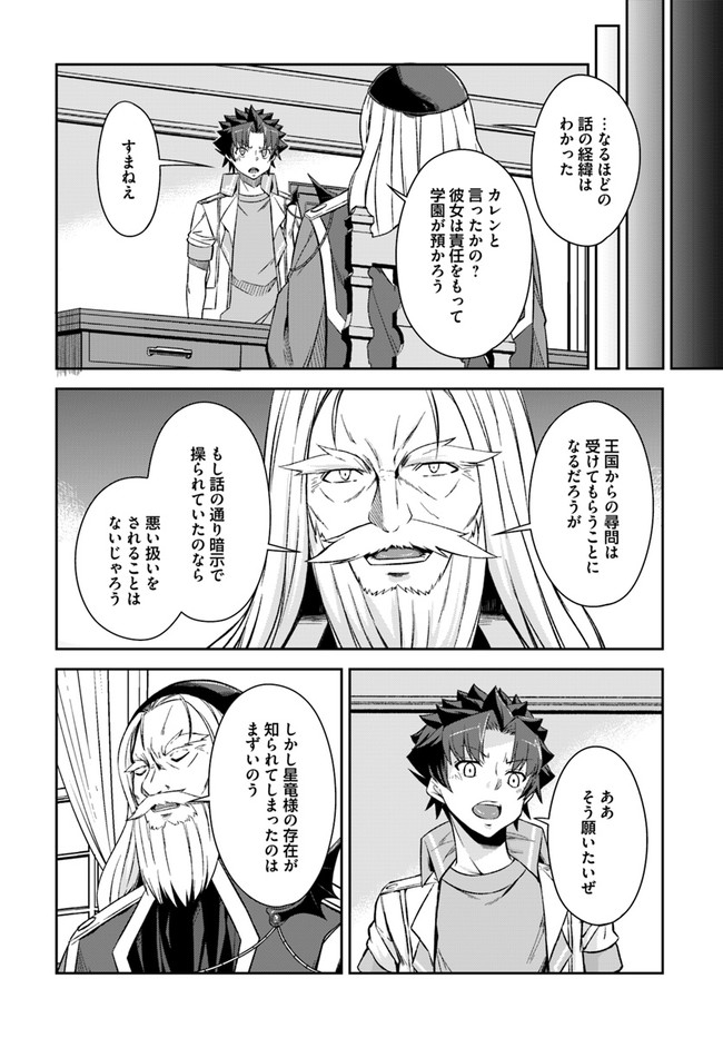 王都の学園に強制連行された最強のドラゴンライダーは超が付くほど田舎者 第20.2話 - Trang 2
