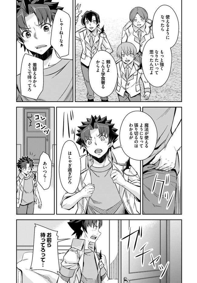 王都の学園に強制連行された最強のドラゴンライダーは超が付くほど田舎者 第20.2話 - Trang 11