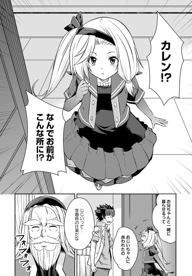 王都の学園に強制連行された最強のドラゴンライダーは超が付くほど田舎者 第20.2話 - Trang 12