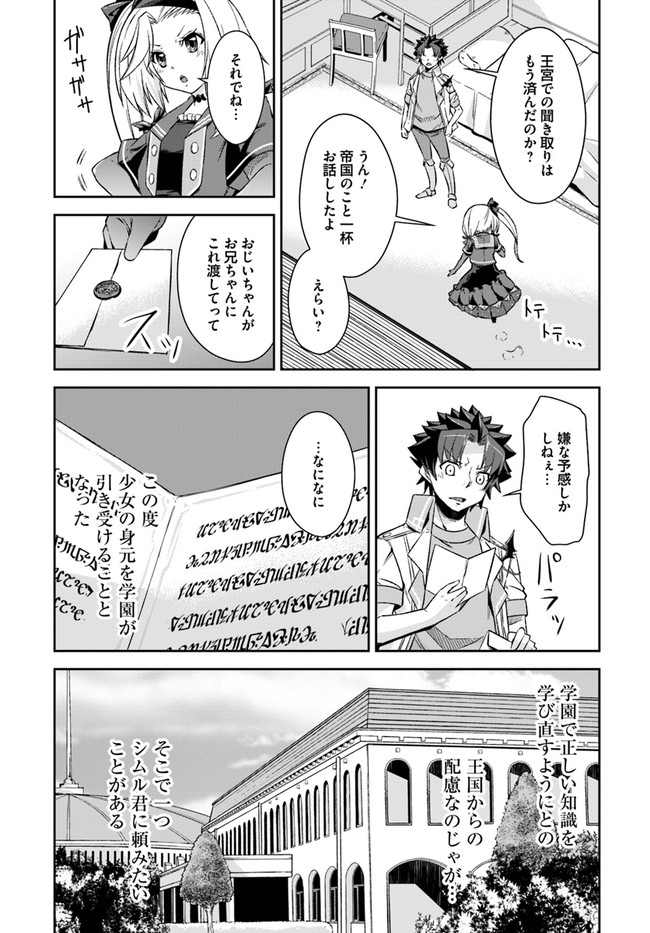 王都の学園に強制連行された最強のドラゴンライダーは超が付くほど田舎者 第20.2話 - Trang 13