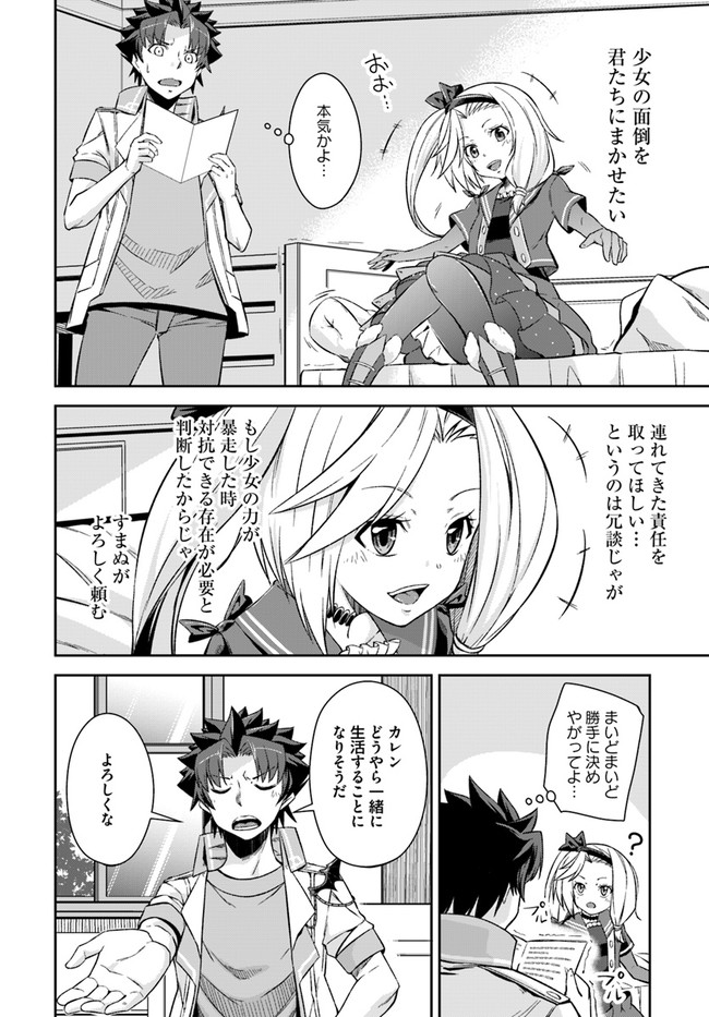 王都の学園に強制連行された最強のドラゴンライダーは超が付くほど田舎者 第20.2話 - Trang 14