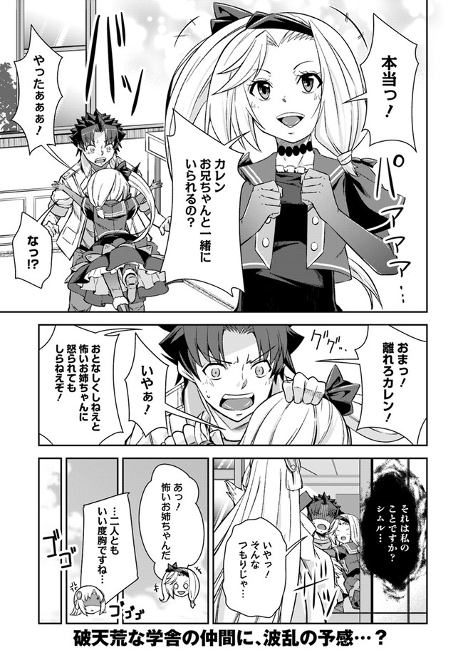 王都の学園に強制連行された最強のドラゴンライダーは超が付くほど田舎者 第20.2話 - Trang 15