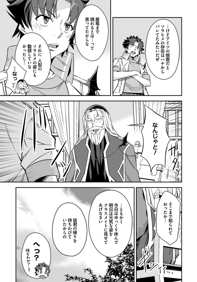 王都の学園に強制連行された最強のドラゴンライダーは超が付くほど田舎者 第20.2話 - Trang 3