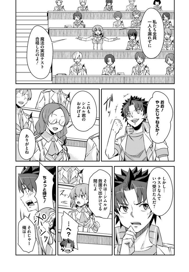 王都の学園に強制連行された最強のドラゴンライダーは超が付くほど田舎者 第20.2話 - Trang 5