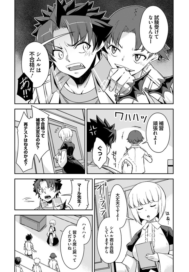 王都の学園に強制連行された最強のドラゴンライダーは超が付くほど田舎者 第20.2話 - Trang 6
