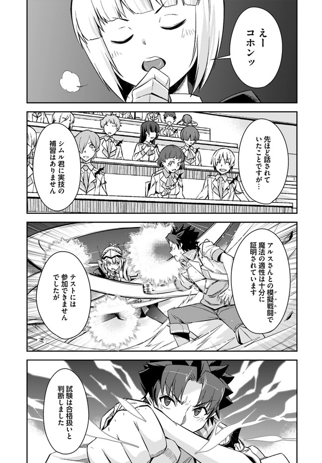 王都の学園に強制連行された最強のドラゴンライダーは超が付くほど田舎者 第20.2話 - Trang 7