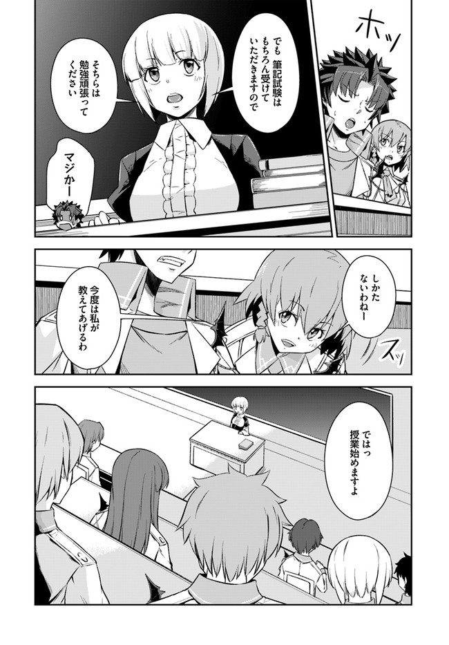 王都の学園に強制連行された最強のドラゴンライダーは超が付くほど田舎者 第20.2話 - Trang 8