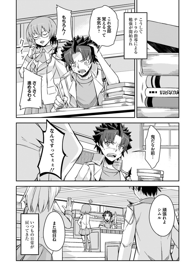 王都の学園に強制連行された最強のドラゴンライダーは超が付くほど田舎者 第20.2話 - Trang 9