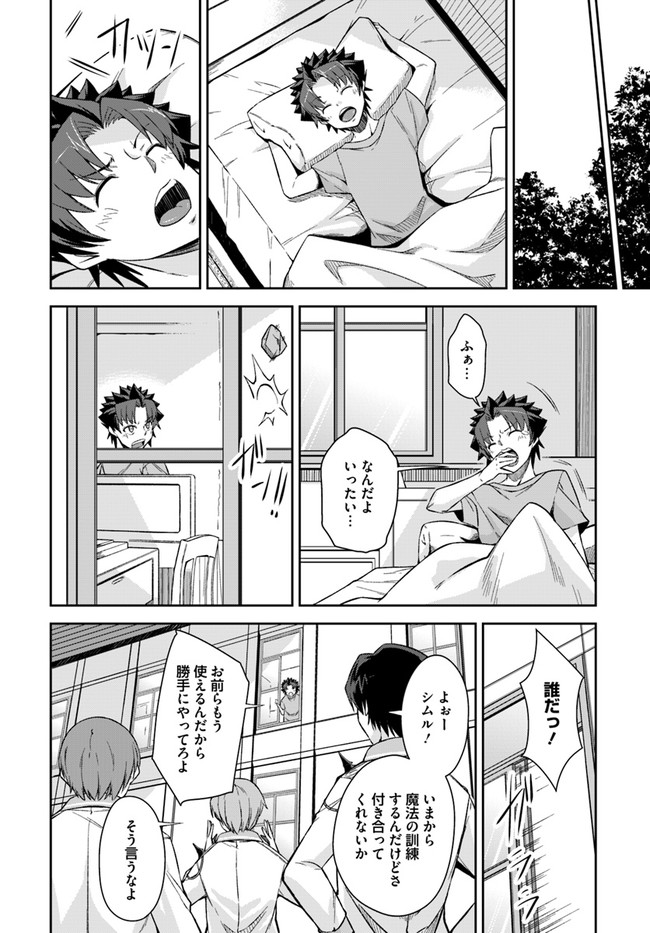 王都の学園に強制連行された最強のドラゴンライダーは超が付くほど田舎者 第20.2話 - Trang 10