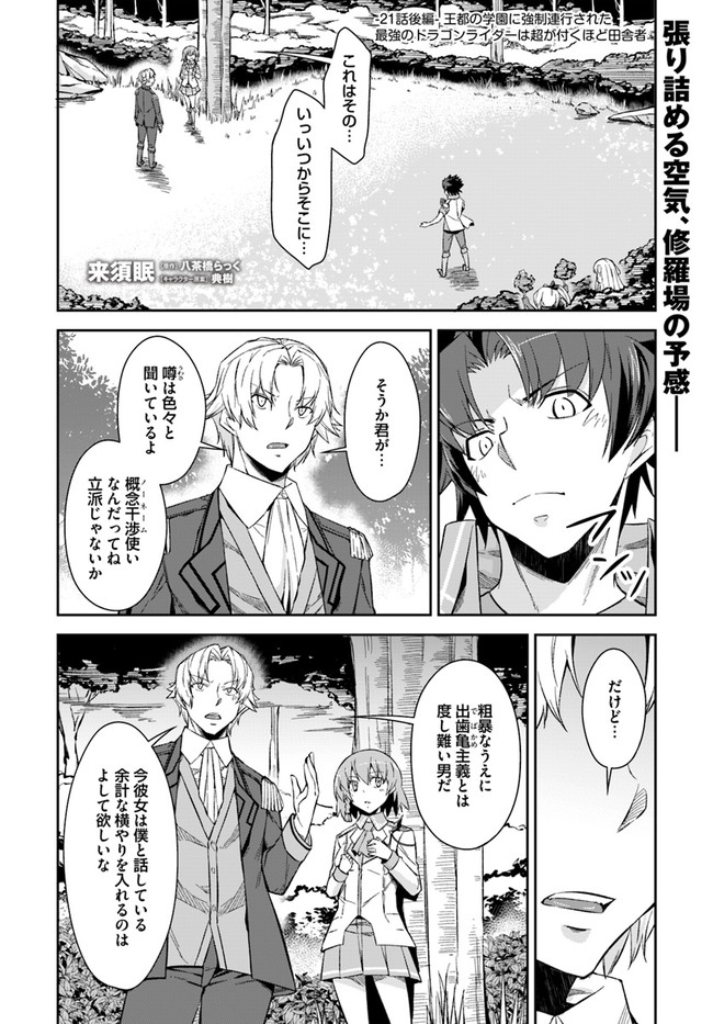 王都の学園に強制連行された最強のドラゴンライダーは超が付くほど田舎者 第21.2話 - Trang 1