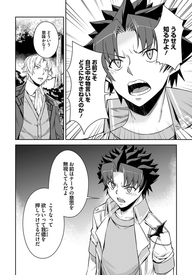 王都の学園に強制連行された最強のドラゴンライダーは超が付くほど田舎者 第21.2話 - Trang 2