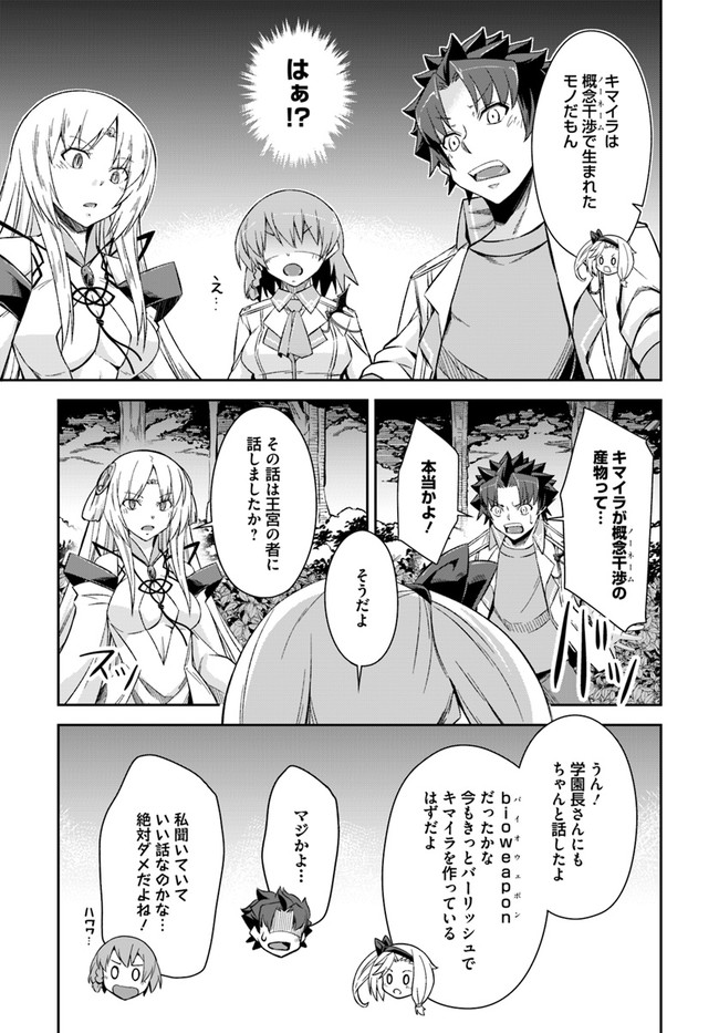 王都の学園に強制連行された最強のドラゴンライダーは超が付くほど田舎者 第21.2話 - Trang 11