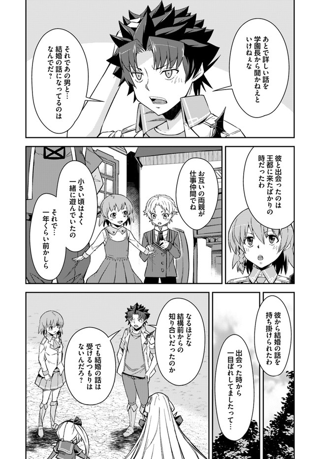 王都の学園に強制連行された最強のドラゴンライダーは超が付くほど田舎者 第21.2話 - Trang 12