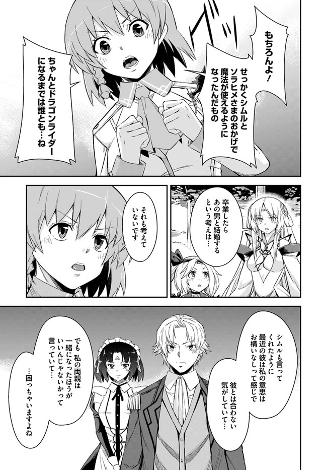 王都の学園に強制連行された最強のドラゴンライダーは超が付くほど田舎者 第21.2話 - Trang 13