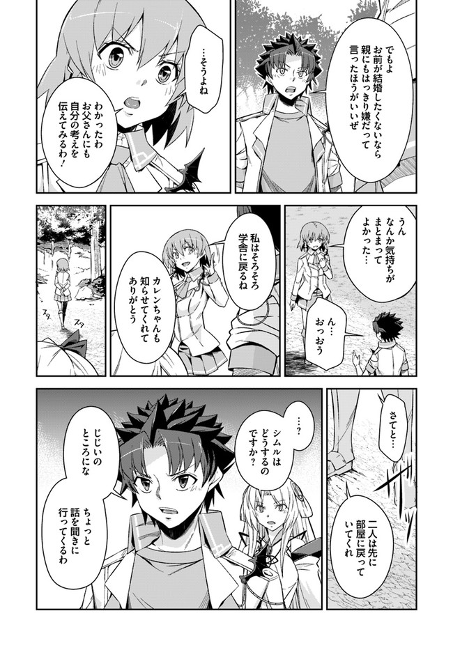 王都の学園に強制連行された最強のドラゴンライダーは超が付くほど田舎者 第21.2話 - Trang 14