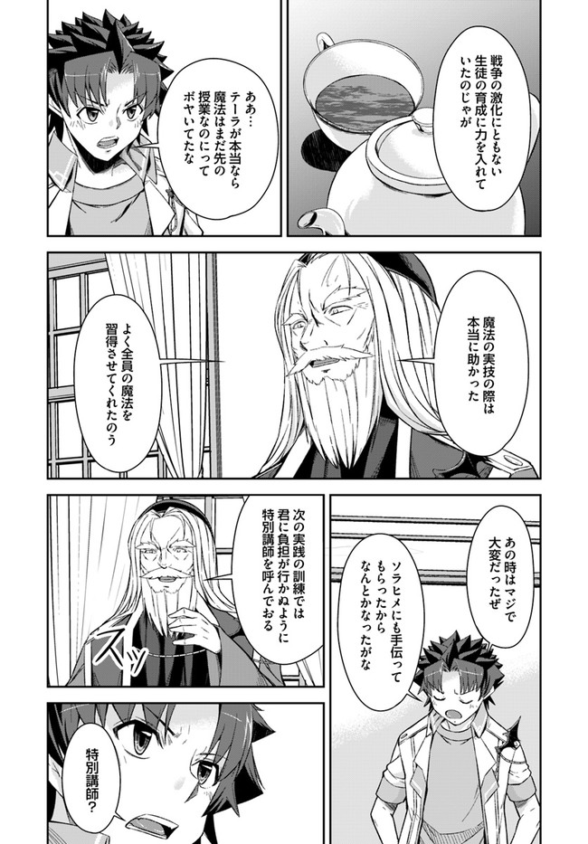 王都の学園に強制連行された最強のドラゴンライダーは超が付くほど田舎者 第21.2話 - Trang 17