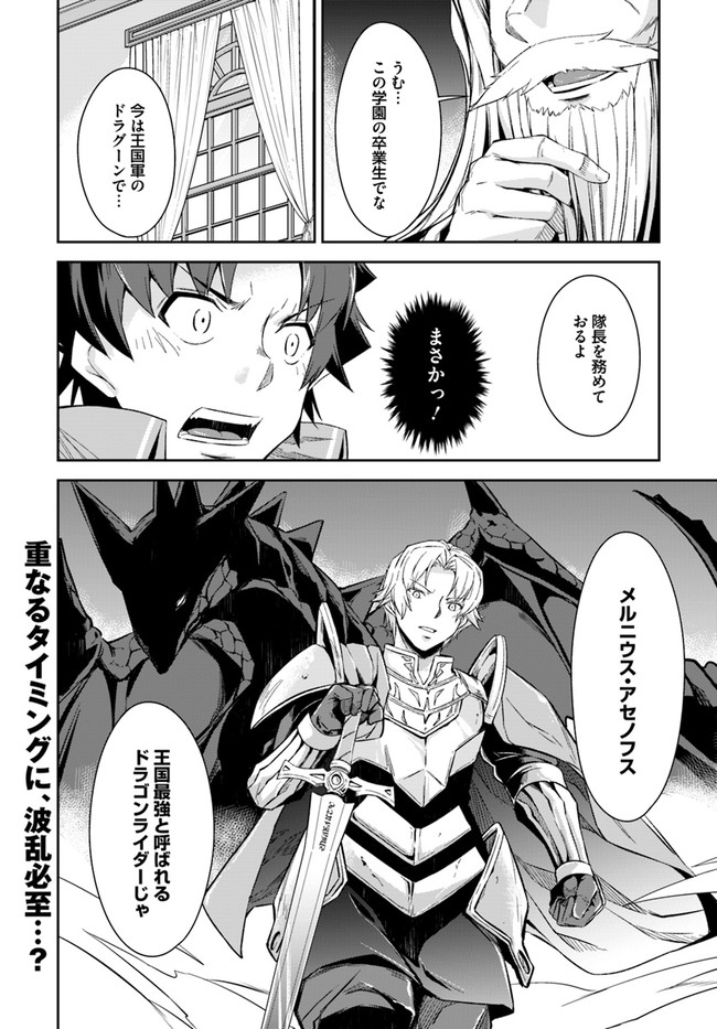 王都の学園に強制連行された最強のドラゴンライダーは超が付くほど田舎者 第21.2話 - Trang 18