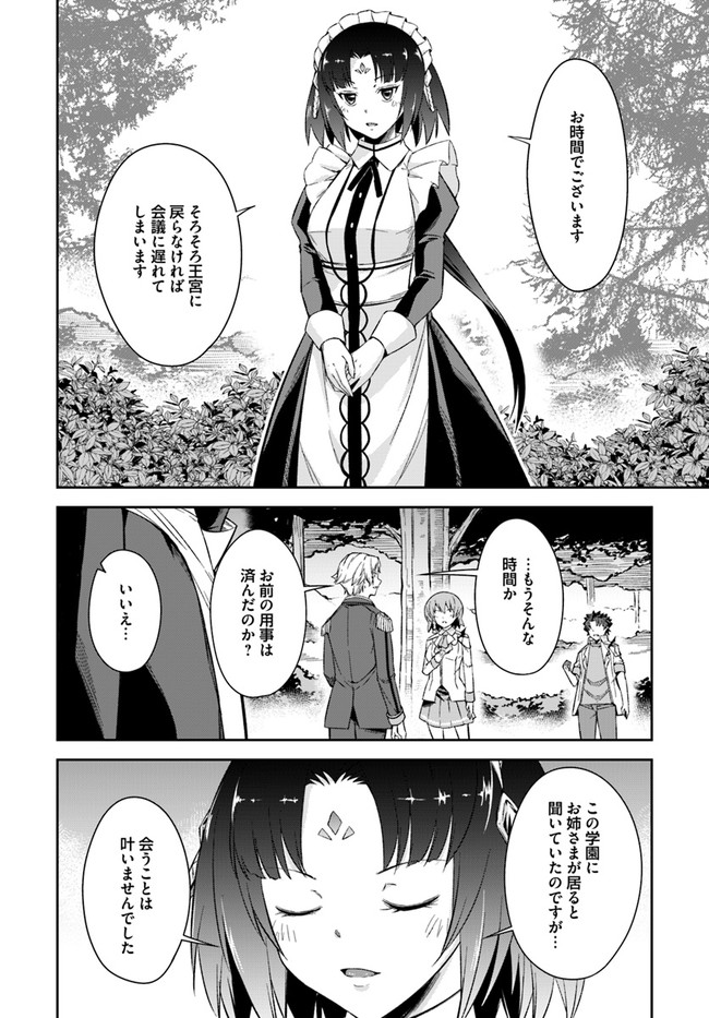 王都の学園に強制連行された最強のドラゴンライダーは超が付くほど田舎者 第21.2話 - Trang 4
