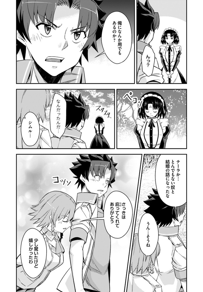 王都の学園に強制連行された最強のドラゴンライダーは超が付くほど田舎者 第21.2話 - Trang 6