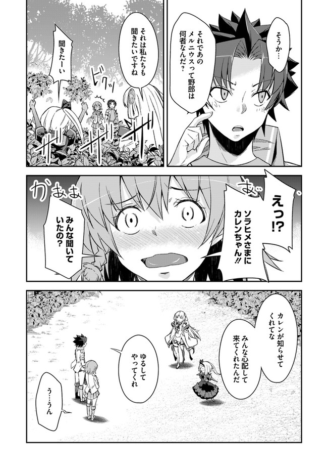 王都の学園に強制連行された最強のドラゴンライダーは超が付くほど田舎者 第21.2話 - Trang 7