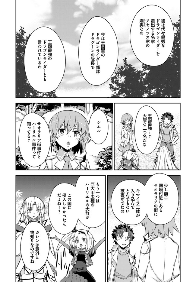 王都の学園に強制連行された最強のドラゴンライダーは超が付くほど田舎者 第21.2話 - Trang 8