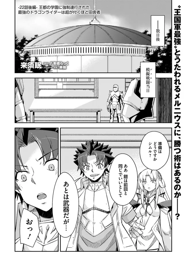 王都の学園に強制連行された最強のドラゴンライダーは超が付くほど田舎者 第22.2話 - Trang 1