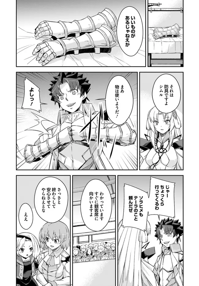 王都の学園に強制連行された最強のドラゴンライダーは超が付くほど田舎者 第22.2話 - Trang 2