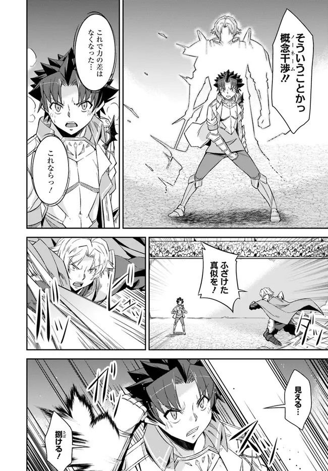 王都の学園に強制連行された最強のドラゴンライダーは超が付くほど田舎者 第22.2話 - Trang 12