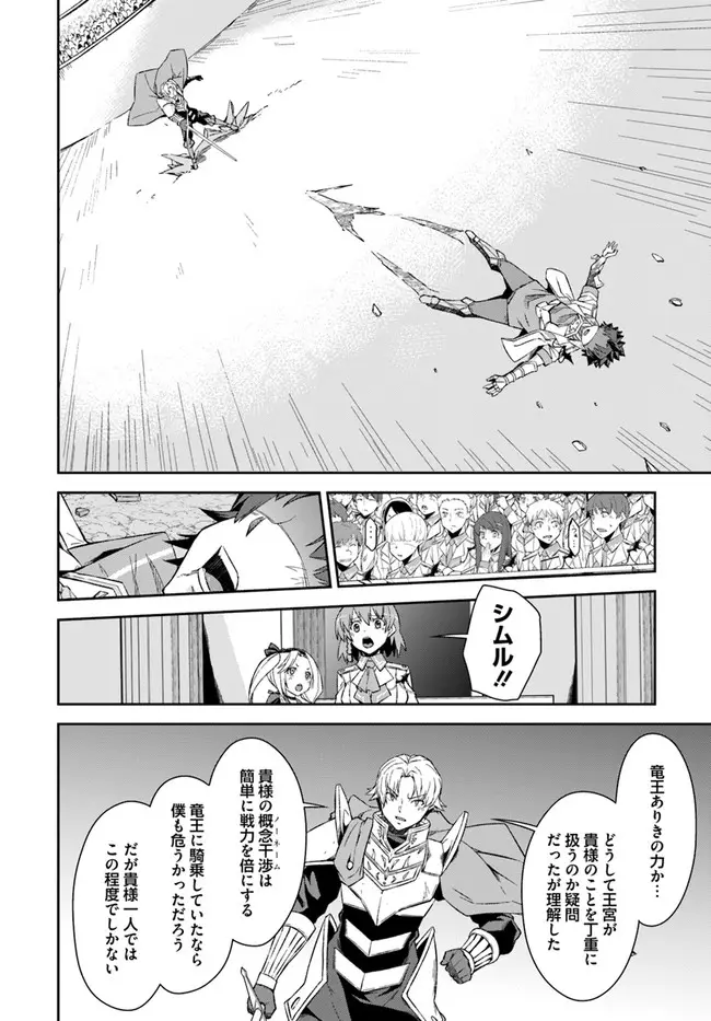 王都の学園に強制連行された最強のドラゴンライダーは超が付くほど田舎者 第22.2話 - Trang 16
